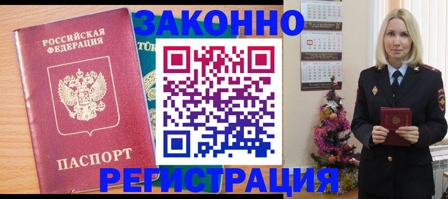 прописка в квартире в Мичуринске