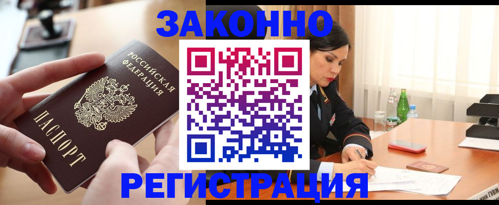 прописка ребенка в Мичуринске