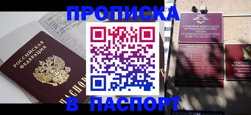 прописка для школы в Мичуринске